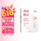 发现利润区2 利润模式 亚德里安斯莱沃斯基 中信出版社图书