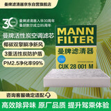 曼牌滤清器（MANNFILTER）空调滤清器空调滤芯格CUK28001M蒙迪欧锐界金牛座MKX飞行家航海家