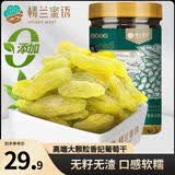 楼兰蜜语大颗绿香妃葡萄干280g/罐  香妃葡萄干系列 零食 蜜饯果干 葡萄 