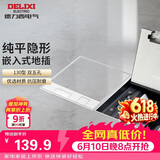 德力西（DELIXI）开关插座 嵌入式大理石地插瓷砖隐藏式实木地板插座 双五孔十孔