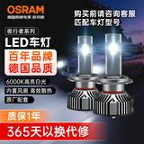 欧司朗（OSRAM）夜行者LED汽车大灯H7 远近光车灯 【6000K】 12V/50W 一对 