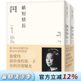 现货 台版 张爱玲往来书信集[张爱玲百岁诞辰纪念]:(I)纸短情长+(II)书不尽言,两册不分售 台湾皇冠 繁体中文