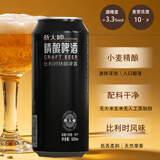 燕大师精酿啤酒500ml*12罐原浆纯麦小麦啤酒整箱聚会烧烤京东自营