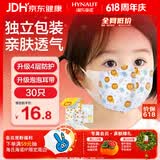 海氏海诺一次性使用儿童口罩3-6岁独立包装30只 3D立体夏季薄款小孩口罩