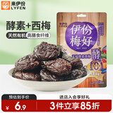 来伊份无核酵素西梅52g 孕妇零食蜜饯果干果脯办公室零食小吃伊份梅好