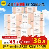 洁柔抽纸纸巾粉Face3层130抽可湿水婴儿纸巾家用餐巾纸面巾纸卫生纸 3层 130抽*20包