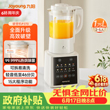 九阳（Joyoung）破壁全自动1.75L可拆洗热除菌轻音细腻免滤3-5人用豆浆机破壁机 P370 国家补贴【价保618】