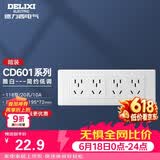 德力西（DELIXI）开关插座面板 CD601系列 118型四位五孔20孔插座面板 雅白