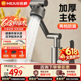 名爵（MEJUE）机械臂水龙头洗脸盆冷热万向家用水池卫生间洗手盆龙头Z-012053
