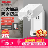德力西（DELIXI）漏保插座防水盒热水器带漏保大插头防溅盒 带五孔10A插座白色