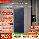 西门子（SIEMENS）冰立方497L十字门冰箱【价保618】超薄微平嵌 抑菌清新 一级能效 湖蕴蓝 KC505680EC 国家补贴
