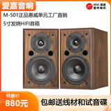 AITIA爱嘉M501 家用发烧级HIFI无源音箱5寸两分频书架箱专业高保真音响一对惠威喇叭套件 黑胡桃木皮