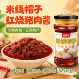 鲜窝窝 云南米线帽子260g 红烧猪肉酱 香辣过桥米线火锅底料拌粉拌面酱