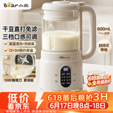 小熊（Bear）破壁机家用小型豆浆机迷你0.8L低音降噪榨汁机辅食料理机多功能全自动免煮新款静音1-3人用M04R3