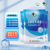 中盐洗碗盐洗碗机专用盐800g*3 软水盐洗碗机盐软化盐耗材食品级高纯