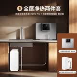 米家【净水+制冰管线机】净水器1200G Pro双核+制冰管线机 小米净水器套装B