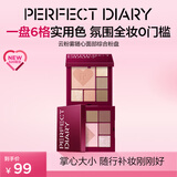 完美日记【诠释爱限定】云粉雾眼面综合盘#西柚棕10g腮红高光眼影