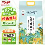 三人行东北新大米2025年 生态鲜香米4.5kg 延寿地理标识 企业送礼团购