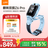 小天才儿童电话手表Z6Pro天境蓝防水GPS定位儿童智能手表 学生4G视频拍照双摄男女表