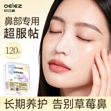 欧亿姿（oeiez）一次性鼻膜贴便携超薄补水保湿透气湿敷棉清洁黑头毛孔鼻贴纸长款