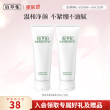 佰草集洗面奶 肌本清源洁面乳面部清洁温和洗脸清透补水平衡水油洗面奶 肌本清源洁面乳120ml*2