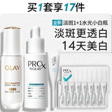 玉兰油（OLAY）全新ProX淡斑水光小白瓶双支美白提亮抗糖面部精华液生日礼物女友