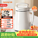 九阳（Joyoung）豆浆机1.3L破壁免滤轻音降噪304不锈钢3-4人用家用多功能全自动榨汁机DJ13B-D08EC【价保618】
