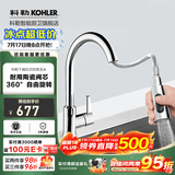 科勒（KOHLER） 厨房龙头抽拉式水槽龙头洗碗厨盆洗菜盆洗手池冷热水龙头防飞溅 性价比款抽拉式21366T