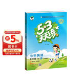 2026春季53天天练小学英语五年级下册WY外研版（三年级起点）五三天天练儿童节53天天练同步练习册5.3天天练5·3天天练学霸培优学霸提优