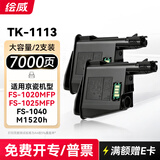 绘威适用京瓷打印机墨盒FS-1020MFP粉盒1020 1025 1040粉盒TK-1113墨粉盒FS-1025 1040 1120MFP M1520h硒鼓