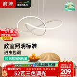 ARROW箭牌 全光谱吊灯LED餐厅灯个性设计餐厅吧台灯广东中山