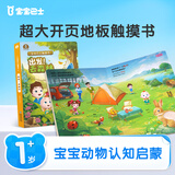 宝宝巴士jojo点读绘本图书宝贝赳赳儿童绘本(不含笔)宝宝点读书1-3岁幼儿园读物婴幼儿启蒙童书双语识字认知书本立体百科全书有声阅读早教发声故事书籍安全认知大百科睡前故事果冻贴纸书漫画安静触摸书点读笔