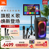 JBL重磅新品 PARTYBOX330 蓝牙音箱  PARTYBOX320 家庭KTV音响 广场舞拉杆音箱 户外便携 七夕礼物 【全新升级16寸点歌机套装】330+JBL话筒+16寸点歌机