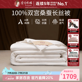 蚕花娘娘（SILKUEEN）蚕丝被100%桑蚕丝纯棉国标优等品被丝绵被夏凉被春秋薄被子母被芯 总重约7斤（桑蚕长丝净重5斤） 200*230cm白