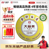大益茶叶 高端茗茶皇茶系列  普洱熟茶 茶叶自饮 金针白莲 【4年陈】 357g*1饼（2201批次）