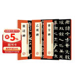 墨点字帖 毛笔字帖隶书字帖 隶书曹全碑张迁碑乙瑛碑 历代经典碑帖高清放大对照本