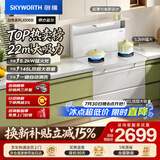 创维（Skyworth）集成灶一体式家用 白色 保洁柜145升储物柜烟灶消 以旧换新上门安装 油烟机燃气灶套装J006B天然气