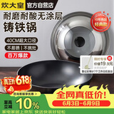 炊大皇炒锅铁锅无涂层铸铁锅双耳炒菜锅40cm电磁炉通用传世C40D2