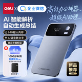 得力AI录音笔64G 磁吸录音卡片轻薄便携 转文字会议纪要 企业微信 录音豆设备神器 职场送礼个人记录仪