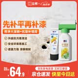 立邦墙面修复补墙膏荷净补墙漆刮板防霉堵洞抗裂去污白色 100ml+500g