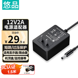 悠品 12V2A电源适配器电脑显示器电源线路由器机顶盒光猫监控摄像头DC充电器5.5*2.5/2.1mm圆口通用1A
