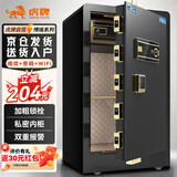 虎牌保险柜家用办公小型指纹密码WiFi保险箱全钢防盗可入墙财务专用保密保管柜 博瑞系列 80cm 钢琴黑