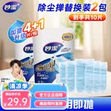 妙洁一次性除尘掸鸡毛掸子 家用静电清洁吸灰汽车用扫灰掸子 掸头替换装5片*2包（不含柄）