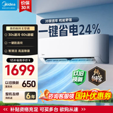 美的（Midea）空调挂机 制冷王风酷 冷静星 新一级能效 变频冷暖节能省电智能挂机以旧换新 国家补贴 立享85折 大1匹 一级能效进阶版
