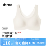 ubras【虞书欣同款】小奶皮云朵隐形无尺码内衣女粉底液文胸透气无痕 【升级小奶皮2.0】燕麦奶色 均码 常规版-背心款100-130斤/A-C杯
