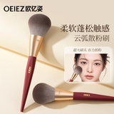 欧亿姿（oeiez）云弧散粉刷超大弧形刷头化妆刷蓬松柔软抓粉自然多功能定妆腮红刷