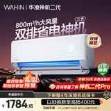 华凌空调 神机二代 大1.5匹一级能效 外机双排纯铜管变频挂机 以旧换新补贴 KFR-35GW/N8HE1Ⅱ