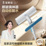 宝家洁【杨幂同款】擦玻璃神器家政专用高层外窗清洗刮玻璃器集水擦窗器 新一代喷雾集水擦窗器+3片布+窗槽刷