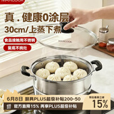 美厨（MAXCOOK）蒸锅 不锈钢30cm单层蒸锅 加厚复合底 燃气炉电磁炉通用