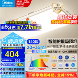 美的（Midea）吸顶灯客厅灯大灯主灯led灯卧室灯护眼全光谱灯饰全屋套装灯具 智控调光|140W客厅灯|三防|送遥控